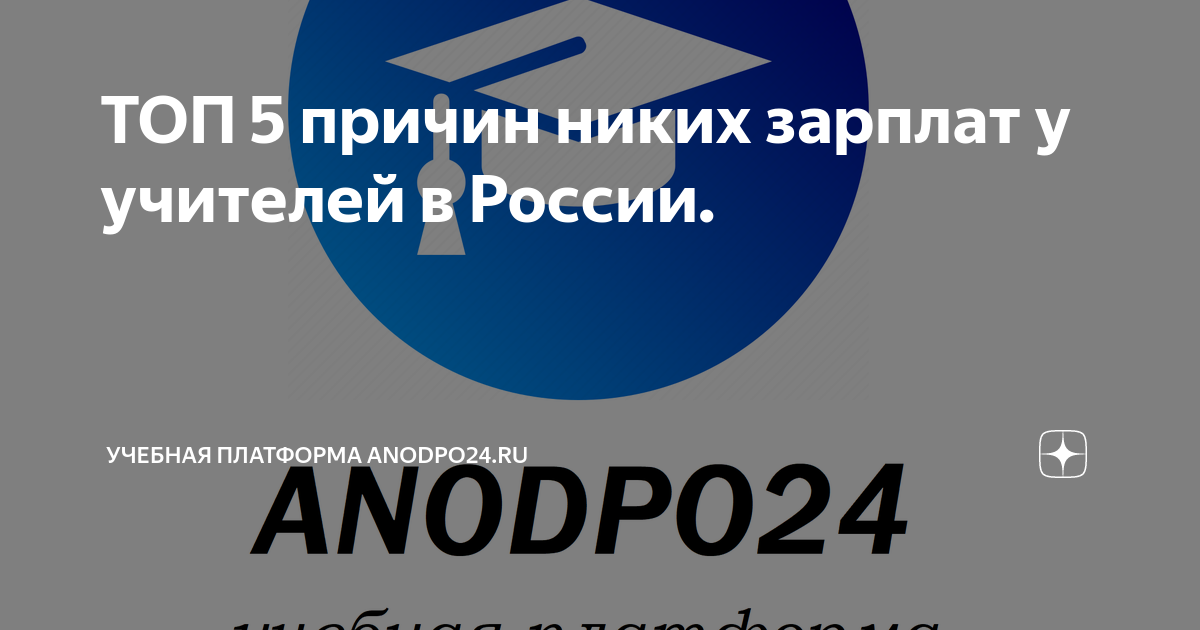 Почему у учителей низкая зарплата: причины и решения