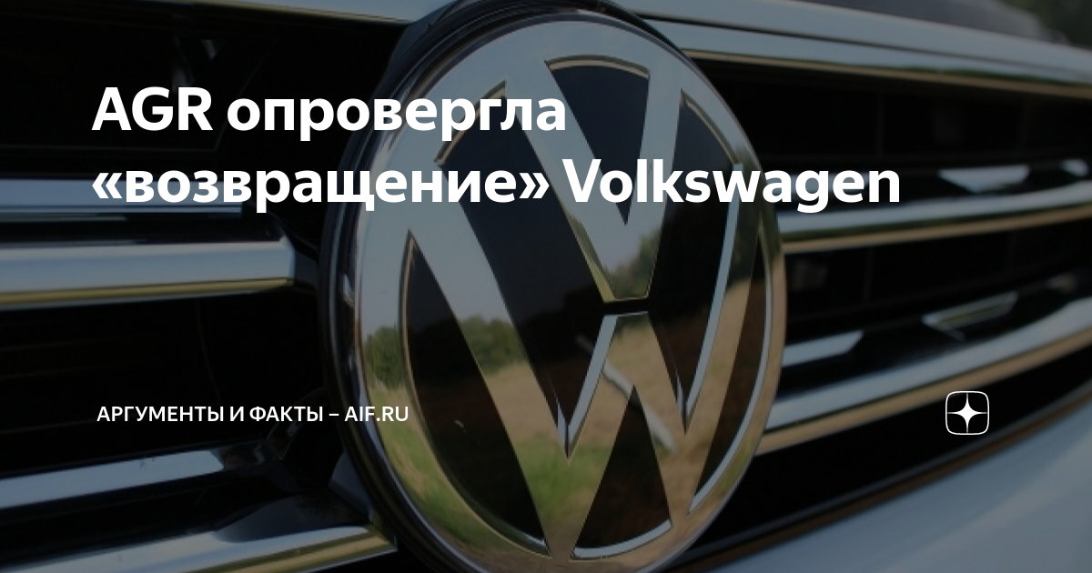 Agr automotive group. Agr auto. Agr automotive group. Agr automotive group. Автомобили agr фольксваген.