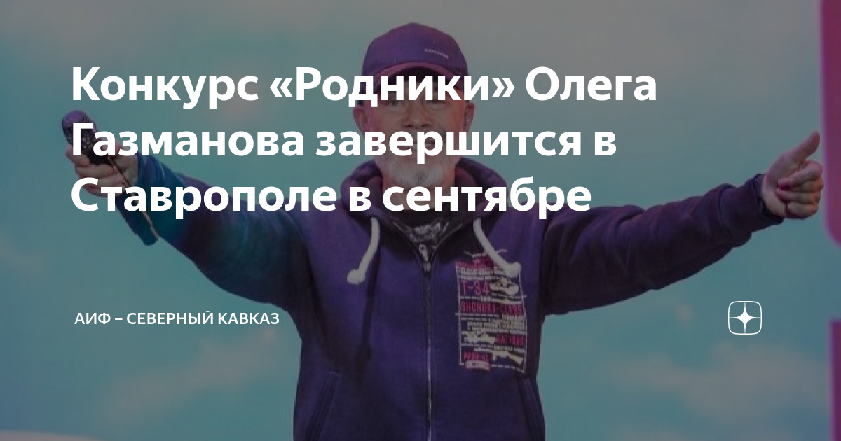 Проект олега газманова "родники". Патриотические песни газманова. Родники проект газманова. Газманов москва. Вопросы гастроэнтерологу.