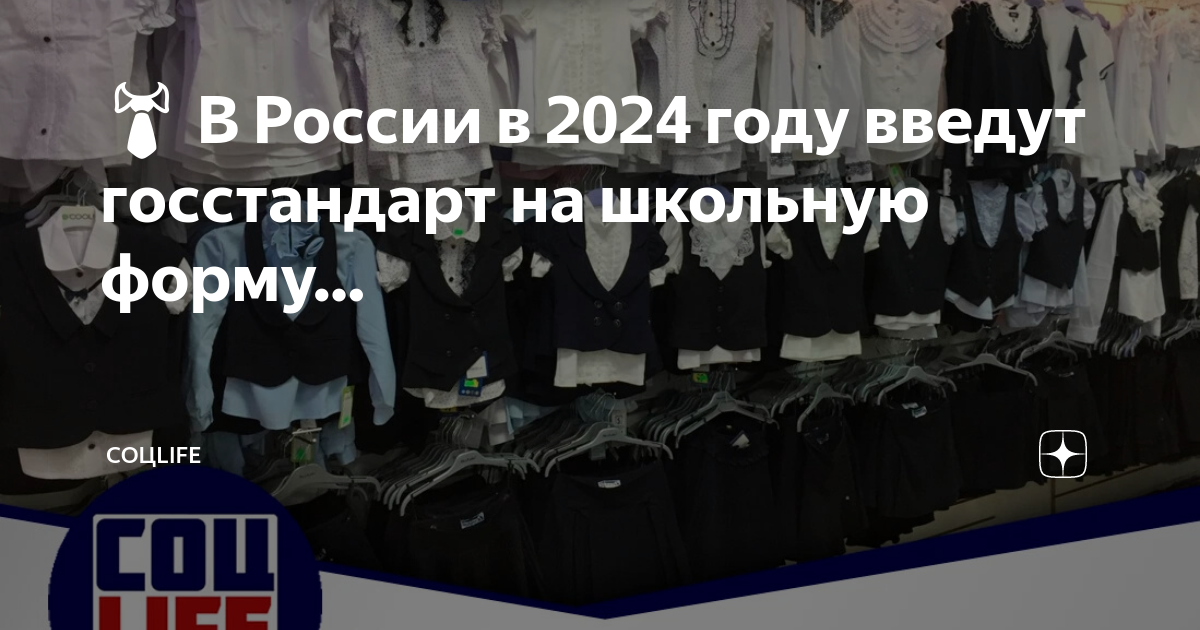 1 сентября 2024 отменят школьную. Единая Школьная форма 2024. Форма ВВ 2024.