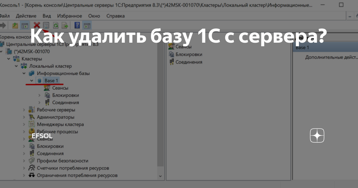как удалить базу данных sql 1с