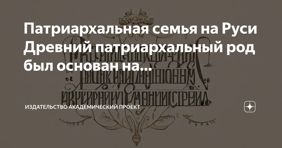 Патриархальный род. Патриархат это кратко. Патриархальный род. Патриархат матриархат партнерство. Признаки матриархата и патриархата.
