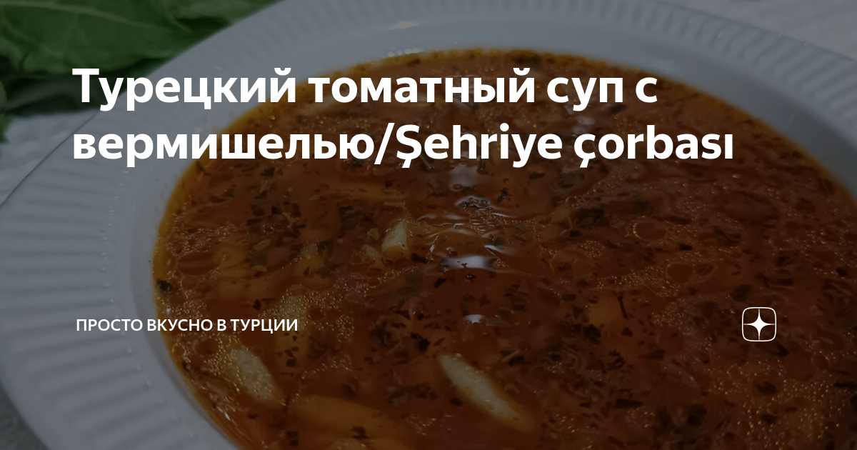 Приготовление супа