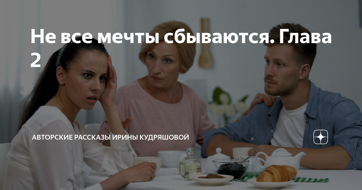 авторские рассказы ирины кудряшовой на дзен.