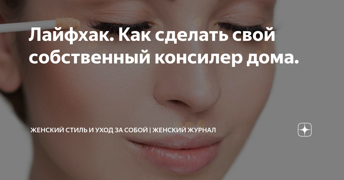 Чем заменить консилер в домашних условиях Pin by Betzabé Pimentel on Seytú Concealer for dark circles, How to apply concea