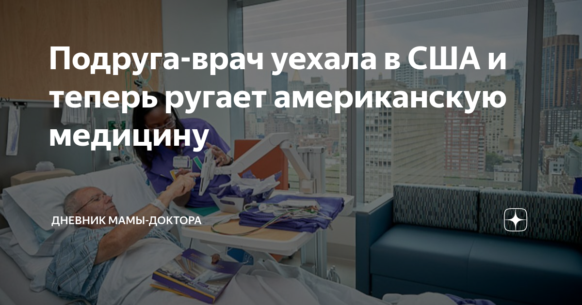 дорогая ли медицина в америке
