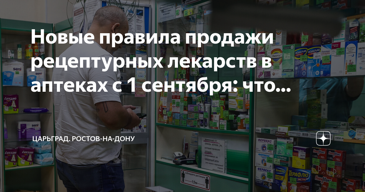 реклама безрецептурных препаратов. 1 сентября рецептурные. бады на егэ. прием товара в аптеке. 1 сентября рецептурные.
