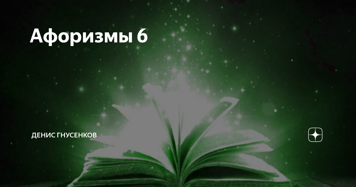 Номер 6 цитаты