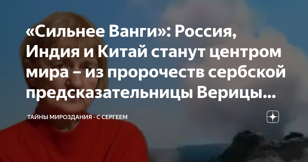 Сербская провидица верица обренович. Сидик Афган 17 июля 2023. Диверсанты расстреляли автобус.