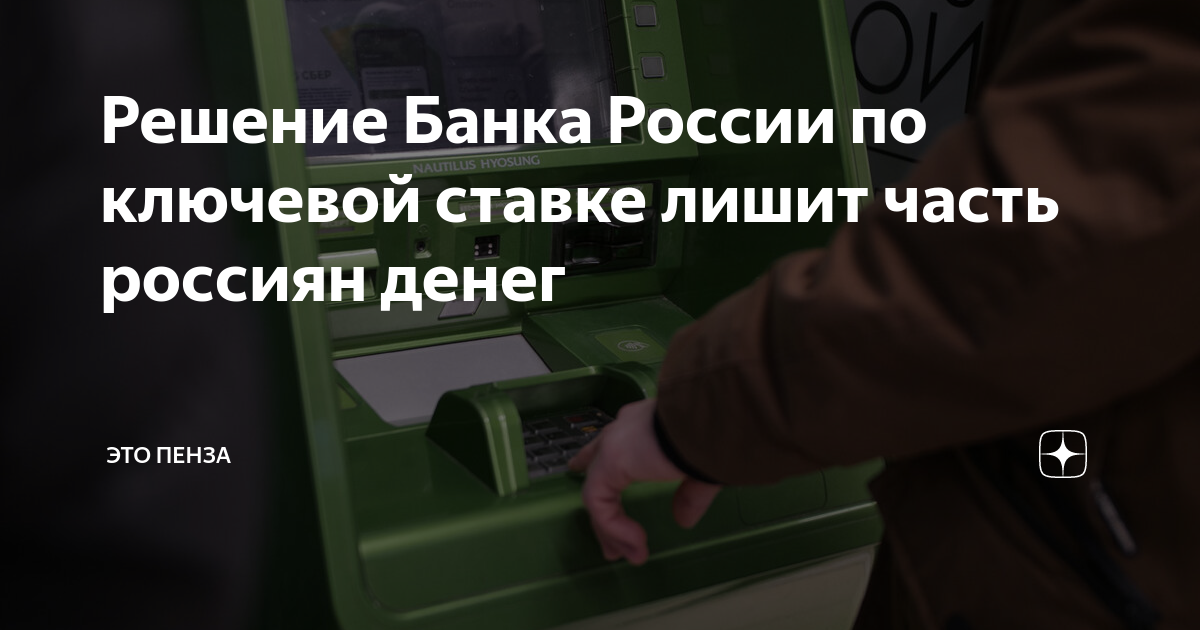 Ключевой ставкой банка россии по займу