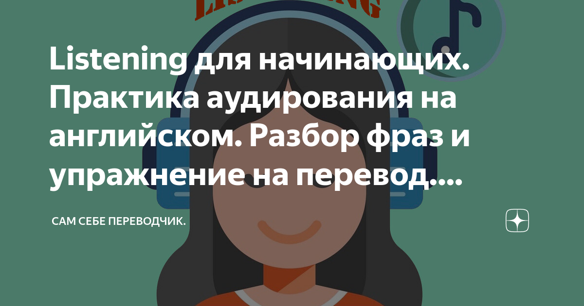 Listening для начинающих. Практика аудирования на английском. Разбор ...