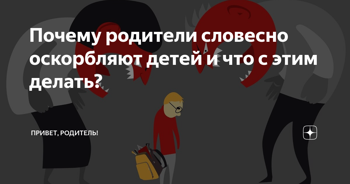 Что делать, если бьют и унижают родители: куда обратиться за помощью | theGirl