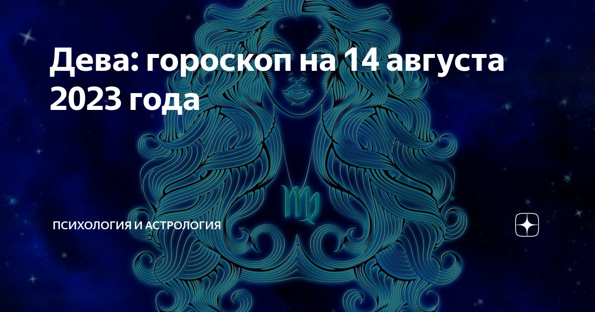 Гороскоп дева 2023. Мужчина Дева. Сентябрьская Дева мужчина. Мужчина-Дева влюблен поведение. Мужчина Дева когда влюблен.