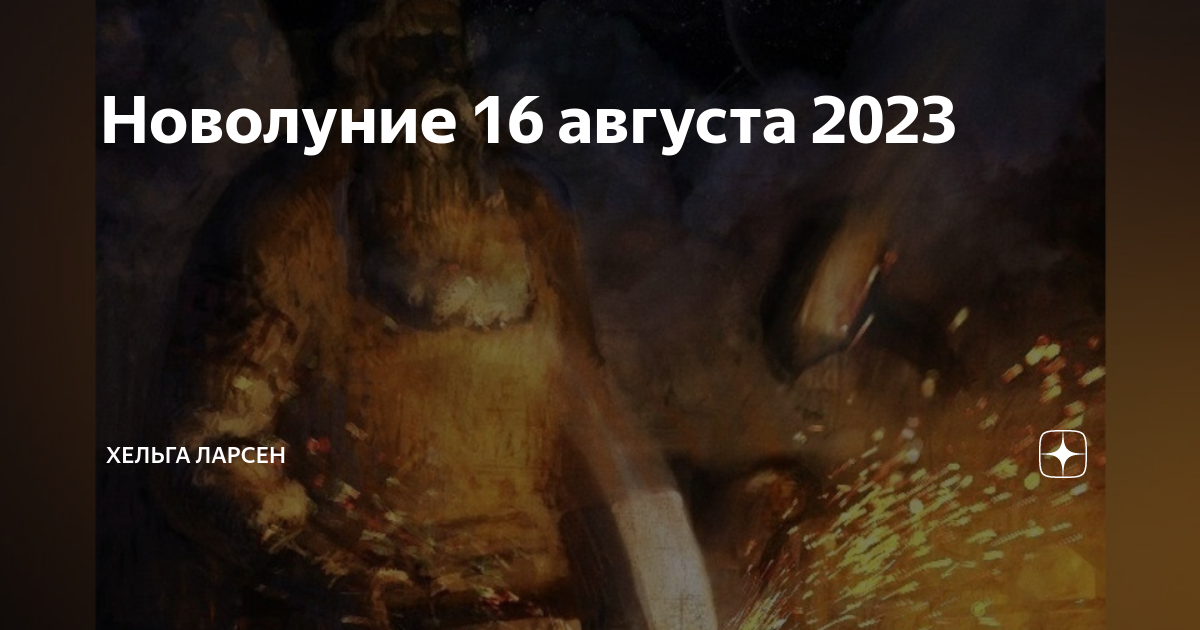 Новое в августе 2023