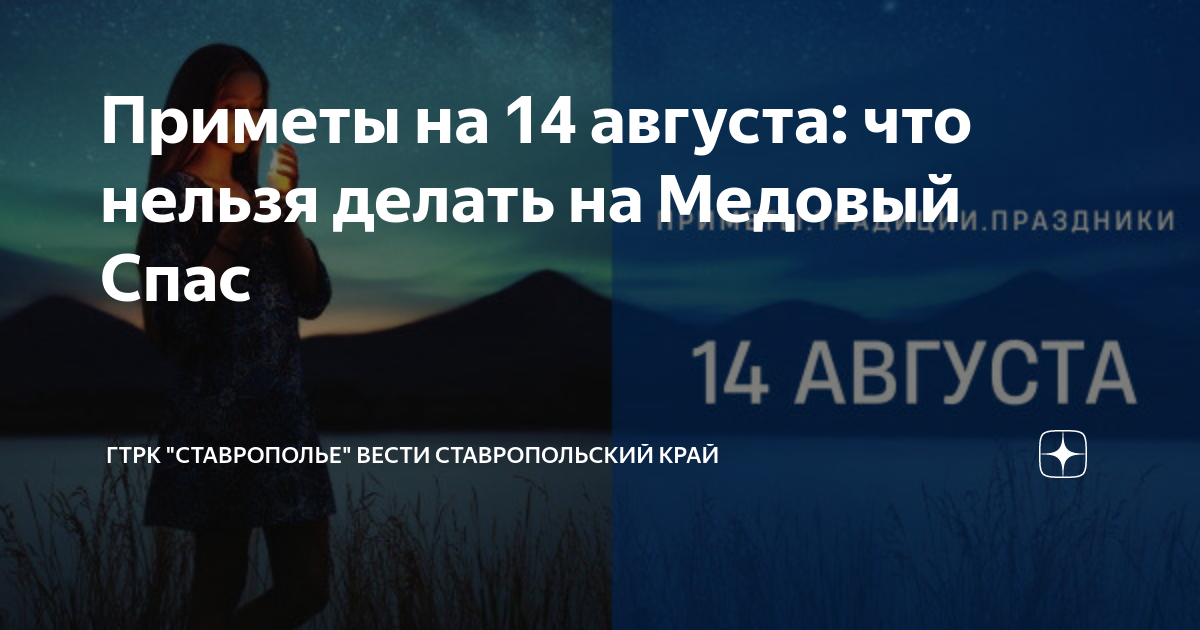 что нельзя делать на медовый спас