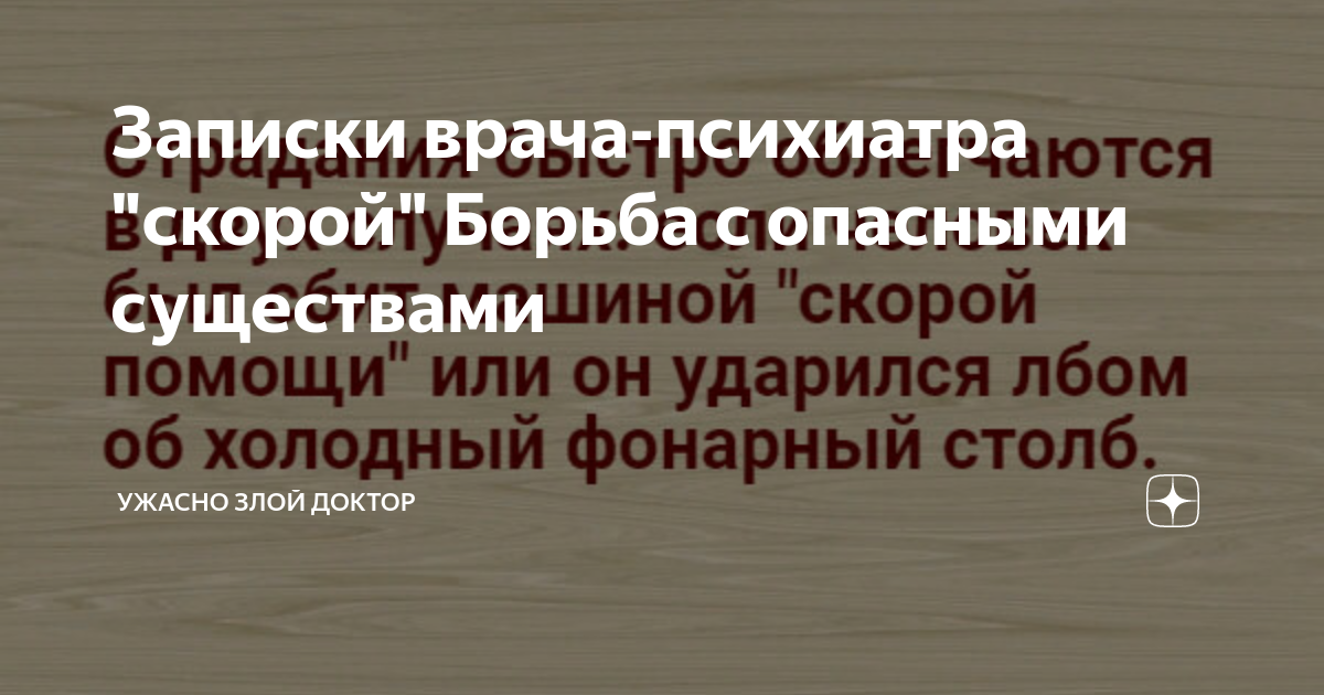 Последование богослужений 2024 год. Служба великой субботы последование. Ужасно злой доктор дзен. Записки врача-психиатра скорой. Ужасно злой доктор дзен последние публикации.