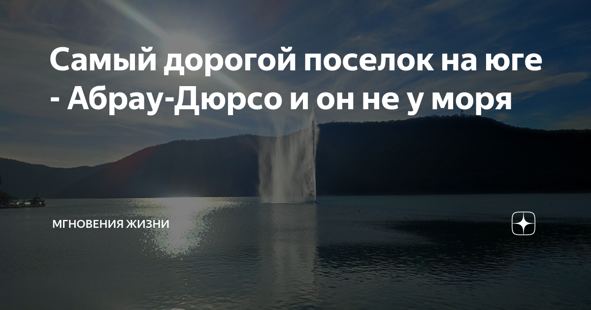 Самый дорогой поселок на юге - Абрау-Дюрсо и он не у моря | Мгновения ...