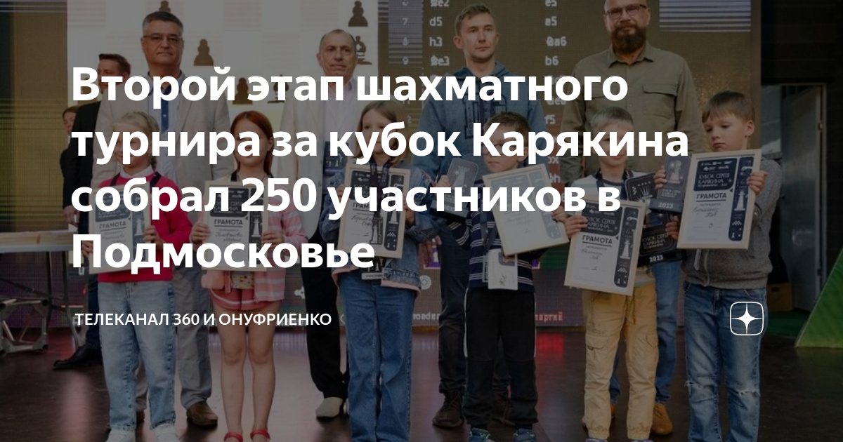 Кубок карякина 2 этап