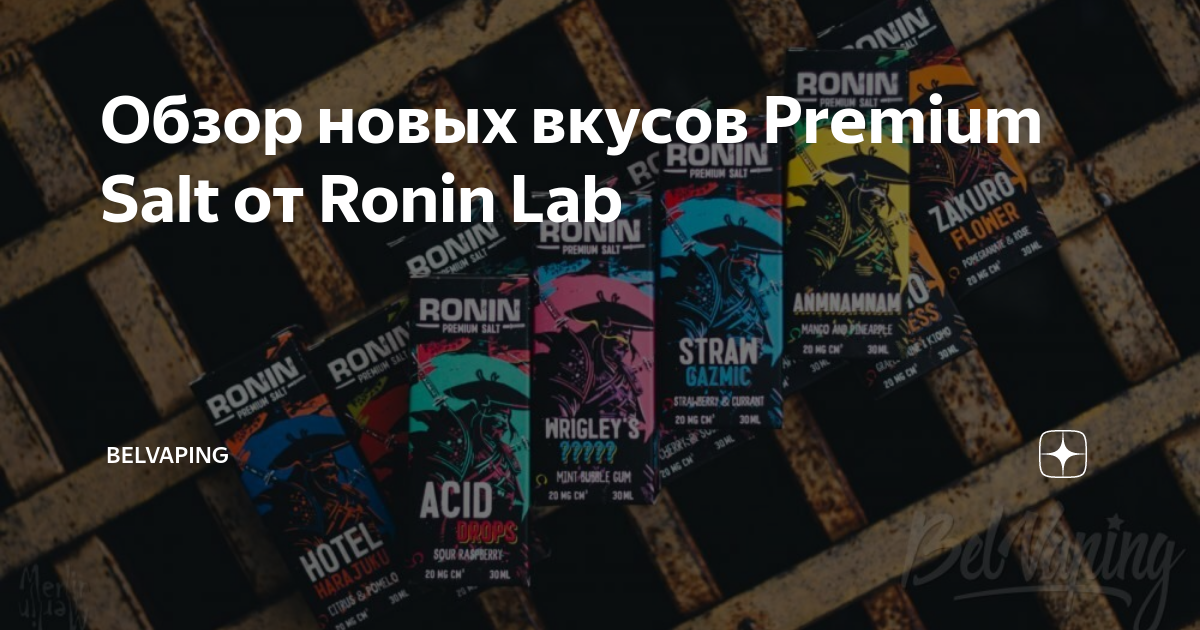 Ronin premium salt