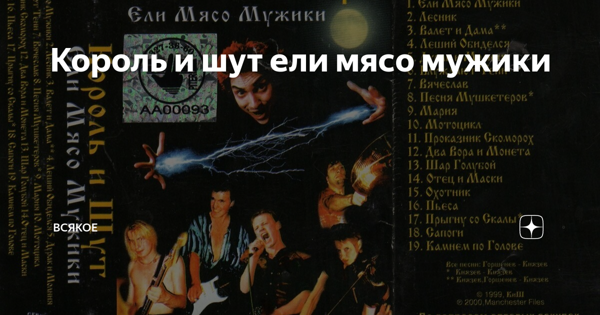 король и шут ели мясо мужики клип скачать