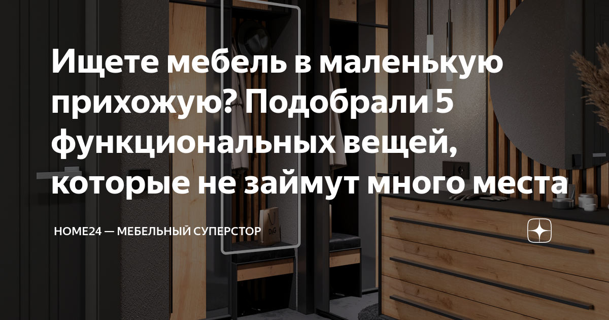 Home24 мебельный суперстор