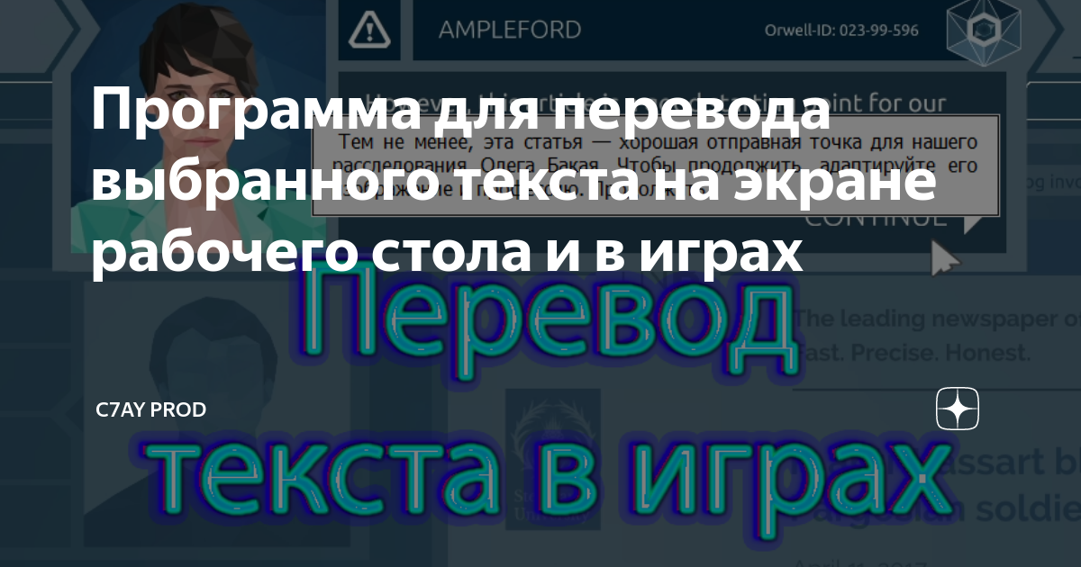 автоматический перевод текста в играх