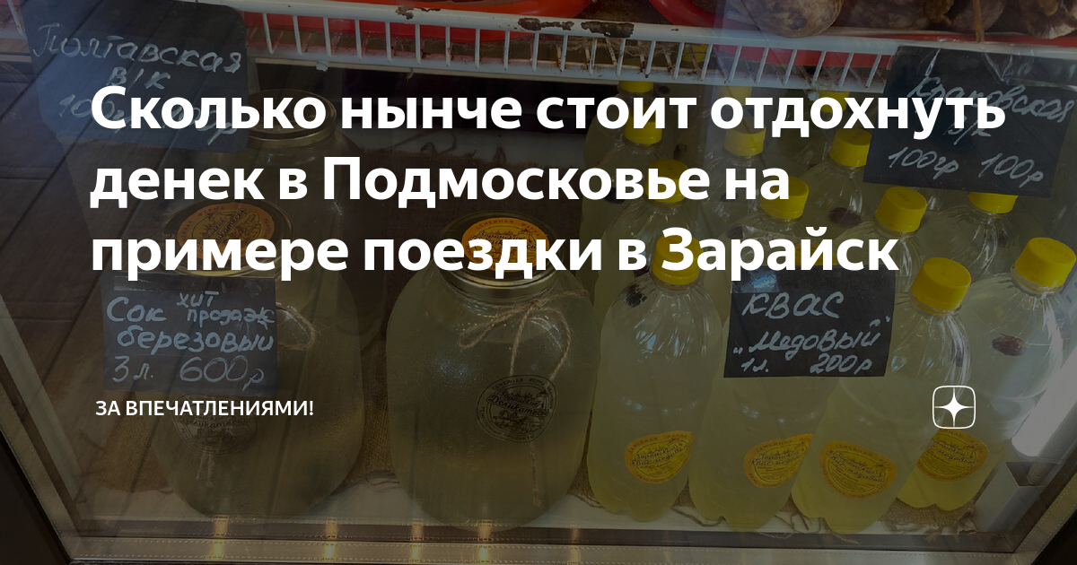Сколько нынче стоит отдохнуть денек в Подмосковье на примере поездки в ...
