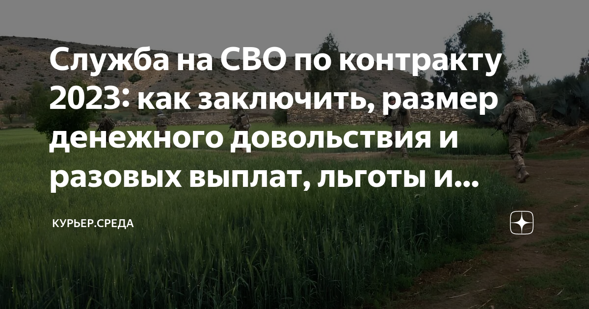 Выплаты в зоне сво по контракту. Служба по контракту 2023 сво. Контракт в сво 2023. Денежное довольствие сво. Компенсация по ранению на сво.