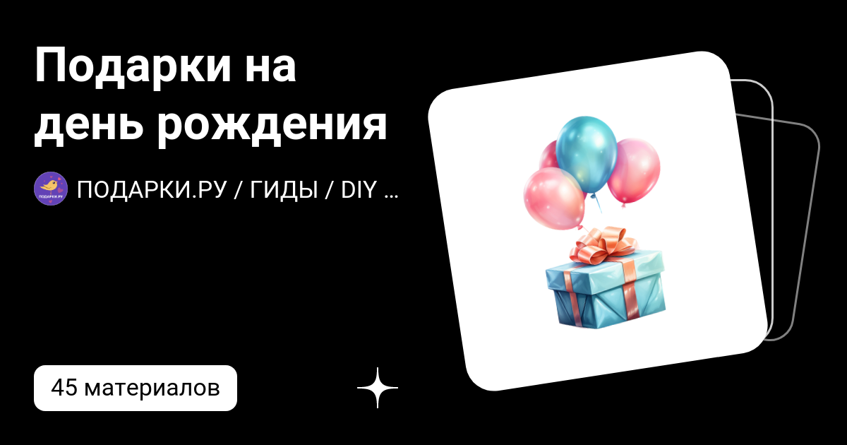 50 подарков на юбилей: интересные идеи, что подарить на круглую дату