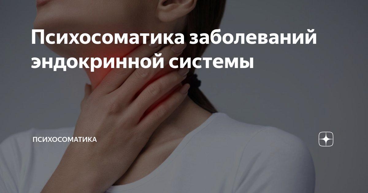 Сестринский процесс при заболеваниях эндокринной системы