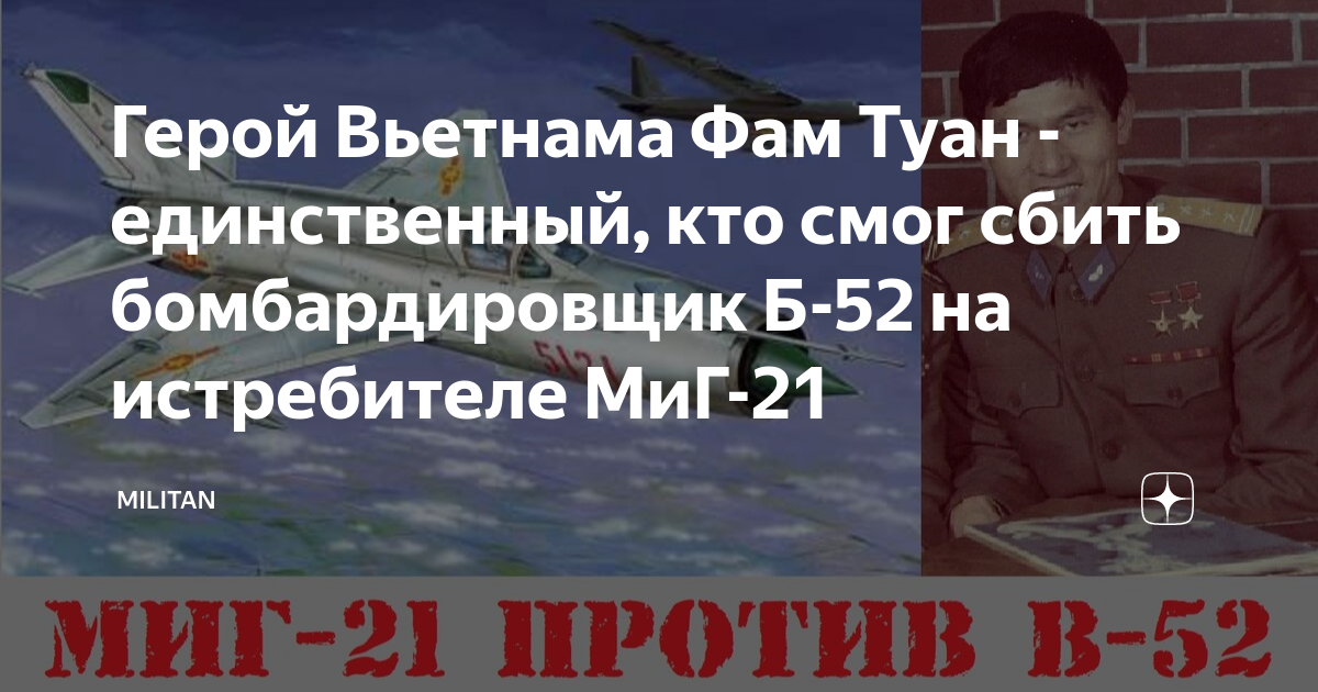 Герой Вьетнама Фам Туан - единственный, кто смог сбить бомбардировщик Б ...