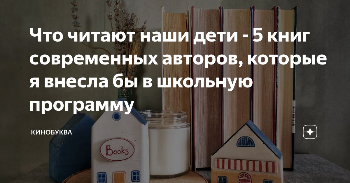 что читают современные школьники