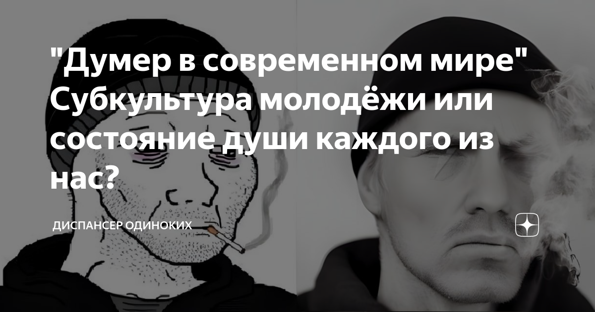 "Думер в современном мире" Субкультура молодёжи или состояние души ...