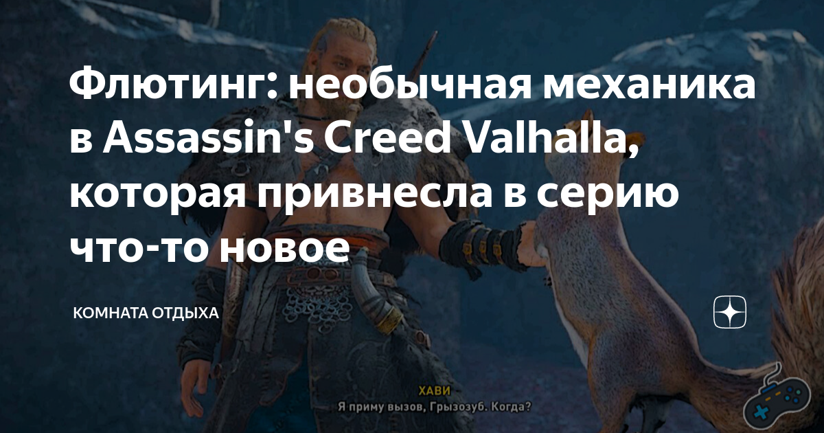 Valhalla флютинг Valhalla флютинг