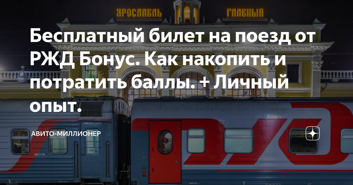как создать личный кабинет ржд бонус