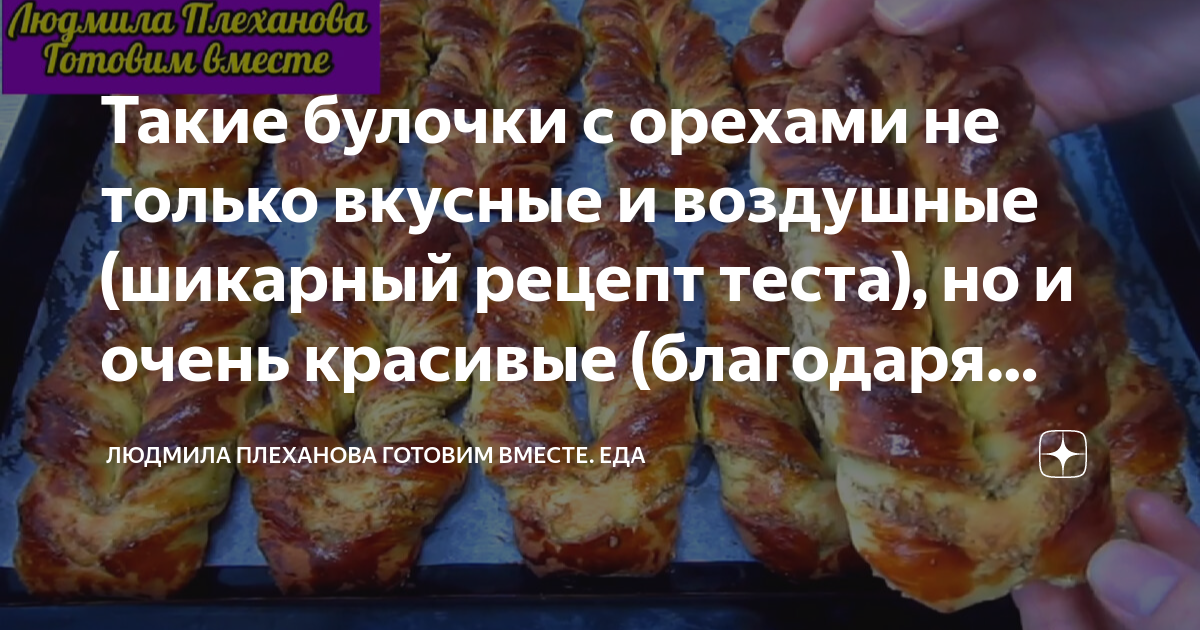 Сдобные булочки с грецкими орешками