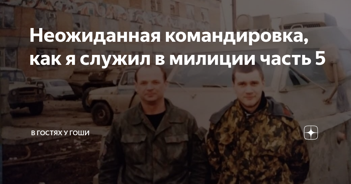 муж военный постоянно в командировках