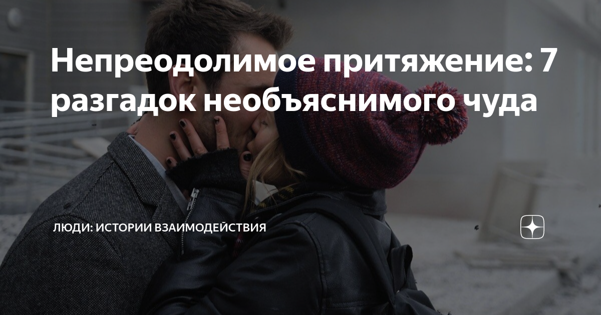 Непреодолимое притяжение: 7 разгадок необъяснимого чуда | Люди: истории ...