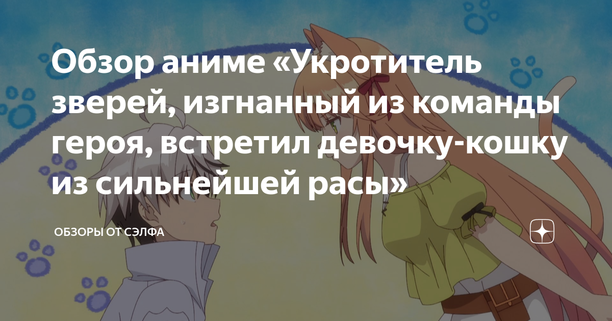 Укротитель зверей выгнанный из команды героя. Манга укротитель зверей изгнанный из команды героя. Беаст тамер. Манга укротитель зверей изгнанный из команды героя. Манга укротитель зверей изгнанный из команды героя.