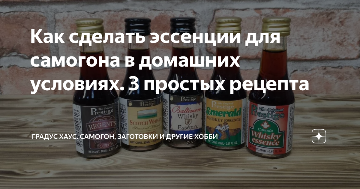Как сделать эссенции для самогона в домашних условиях. 3 простых ...