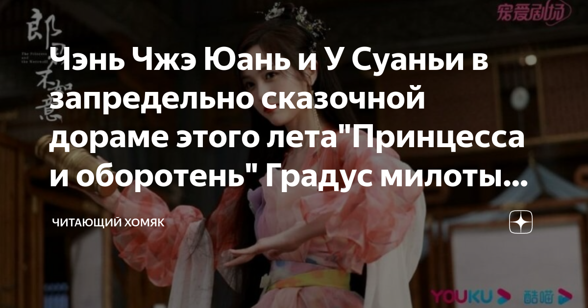Чэнь Чжэ Юань и У Суаньи в запредельно сказочной дораме этого лета ...