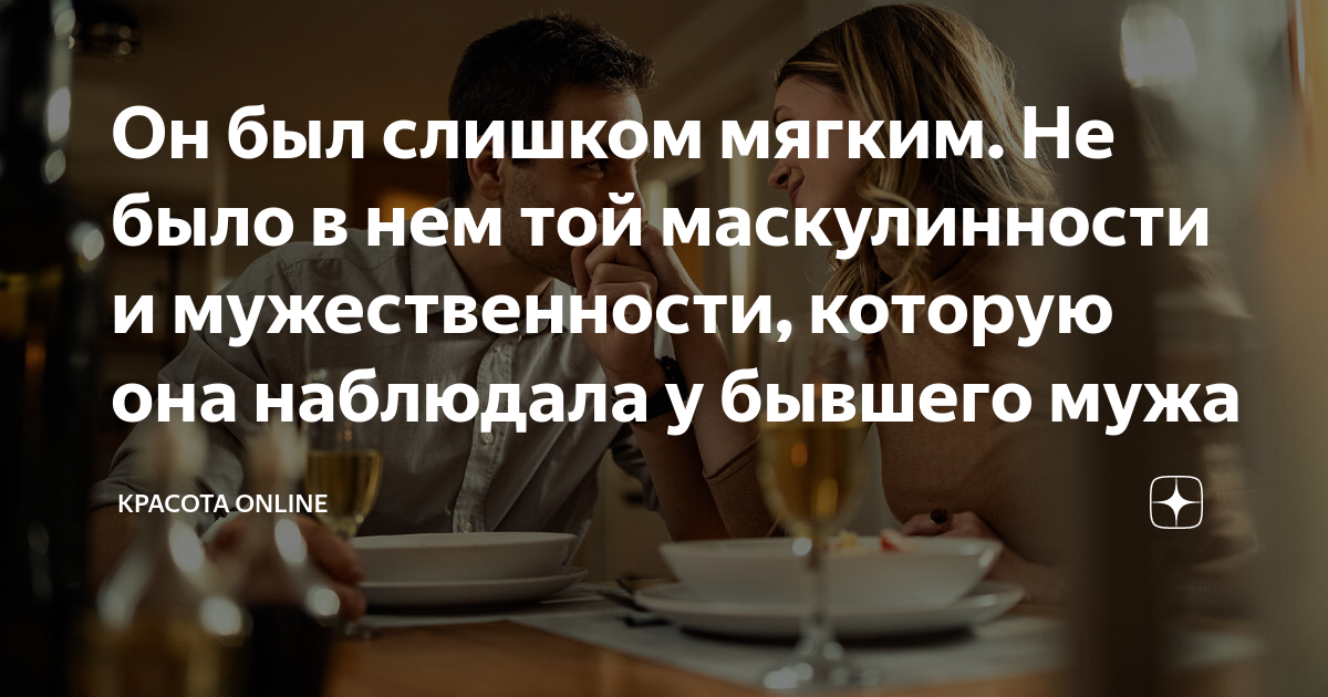 характер мягкий не женат текст