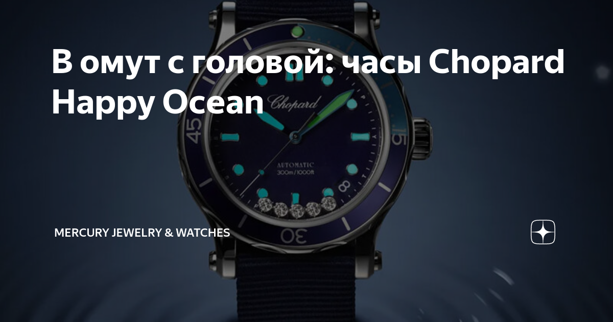 Chopard Happy Ocean Mercury Jewelry