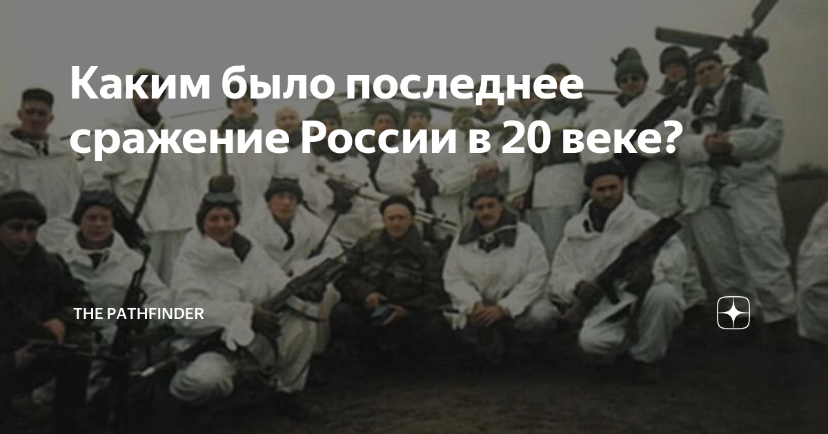Бой под дуба юрт. 84 разведбат в чечне. 84 разведывательный батальон дуба юрт. Чечня дуба юрт волчьи ворота. 84-й разведбат.