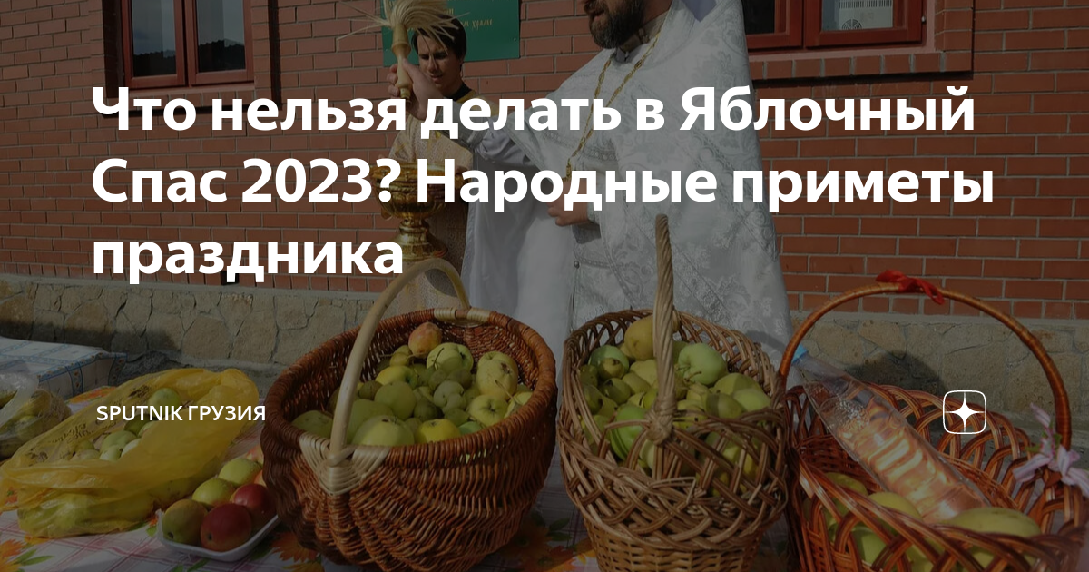 Когда яблочный спас в 2023. Яблочный спас 2023.