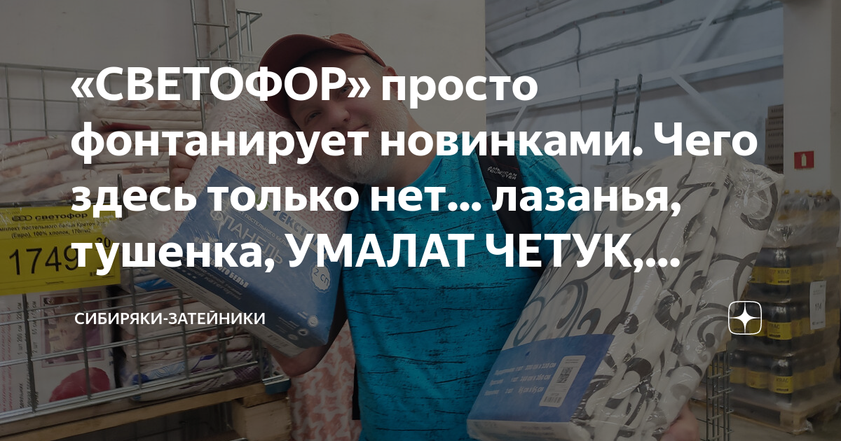 «СВЕТОФОР» просто фонтанирует новинками. Чего здесь только нет ...