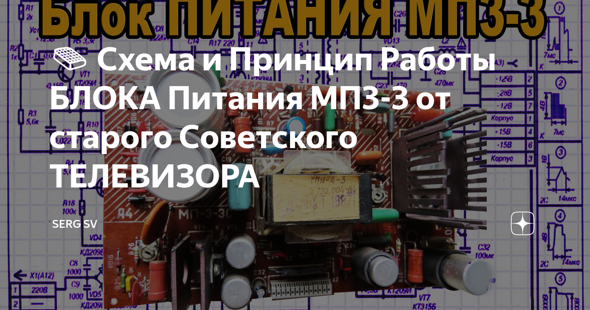 Модуль питания МП-403 (А4) телевизоров УСЦТ. Купить в Лепеле - Другое Ay.by. Лот