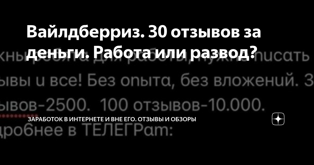 Как выглядят мошеннические объявления о работе в интернете: 14 примеров