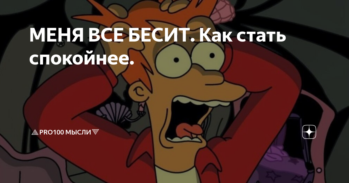 Придирались, спорили, отвлекали - все бесит почему?
