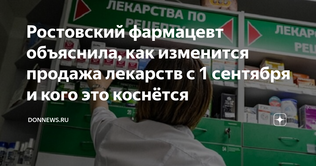 «почта россии» начала доставку лекарств жителям. Аптека таблетки. Какие лекарства с 1 сентября. Дистанционная торговля лекарствами. Рецептурные лекарства.